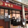 中国料理 知味斎 イオンフードスタイル新松戸店の画像