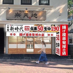 新時代 福岡天神店の外観1