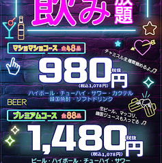 マショマショ&マショチキン 葛西店のコース写真