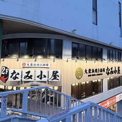 なみ小屋 那覇松山店の外観1