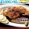 海鮮と骨付鳥 讃岐酒場 高松フェリー通り店