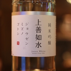 上善如水　純米吟醸