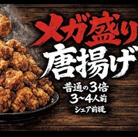 ”メガ盛りメニュー”ございます!!