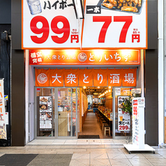 とりいちず 愛媛松山大街道店の外観1