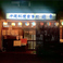 沖縄料理 遊来の画像