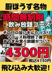 時間無制限飲み放題！コース料理もついて大満足！！