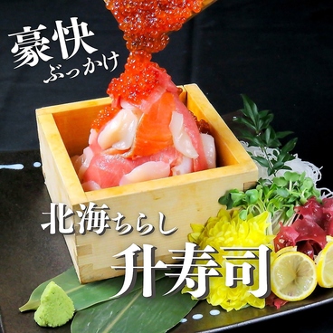 居酒屋彩屋イロドリヤ札幌店のおすすめ料理1