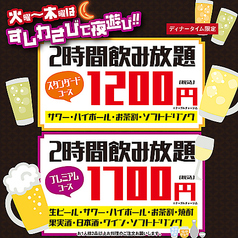 火曜日～木曜日の夜は2時間飲み放題がお得!!
