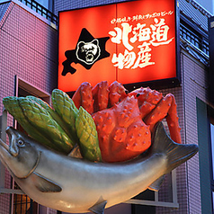北海道物産 東京立川のコース写真