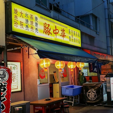 鹿児島産の国産豚を使用した絶品メニューの数々！エモい店内の本格『豚中華』のお店！