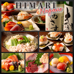 【個室・食べ放題】海鮮×馬肉×寿司　和食居酒屋　HIMARI 長野駅前店　（喫煙可能）特集写真1