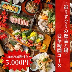 炭火焼鳥 鳥KING 町田店のコース写真