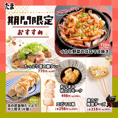 【期間限定】季節のおすすめ！