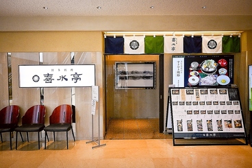 喜水亭 岩田屋店の雰囲気1