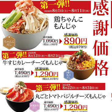 両国だしもんじゃ もんじ 北千住東口店のおすすめ料理1