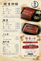鰻 源内 前橋店の写真