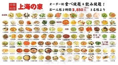 中華料理 上海の家の写真