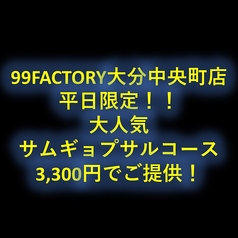 99FACTORY キューキューファクトリー 大分中央町店のおすすめポイント1