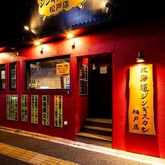 北海道ジンギスカン 松戸店の外観1