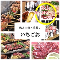 いちごお