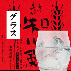 【麦】知心剣 グラス