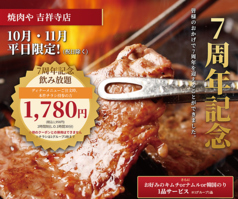 焼肉や 吉祥寺店のおすすめポイント1