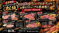 【全席個室】1969年創業 焼肉 しゃぶしゃぶ　松坂の写真