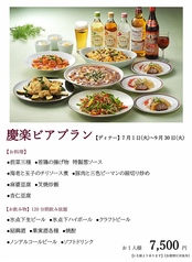 新潟グランドホテル 中国料理レストラン 慶楽のコース写真
