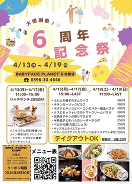 ベビーフェイスプラネッツ BABY FACE PLANET'S 松阪店のおすすめ料理1