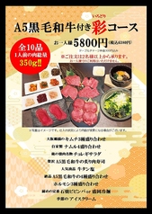 俺の焼肉 心斎橋のコース写真