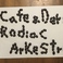 Cafe&Deli Rodiac Arkestra ロディアック アーケストラのスタッフ1