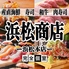 肉と海鮮 浜松商店 浜松本店のロゴ