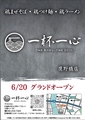 一杯一心 鷹野橋店のおすすめ料理1