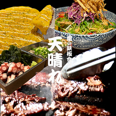 天晴れ 六本松店のコース写真