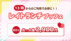 オールデイダイニングセリーナのコース写真