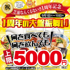 ナンクルナイサ きばいやんせー 森下店のコース写真