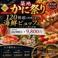 築地かに祭りのおすすめ料理1
