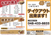 じゅうじゅう 北戸田の詳細