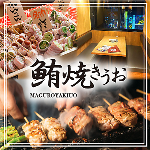 厳選地鶏×炭火串焼き ★ 水道橋西口徒歩1分 完全個室で3時間宴会を楽しむ 当日予約OK