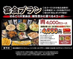個室のせんごく 末広本店のコース写真