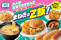大人は注文できません！ 「まねきのZ飯！」