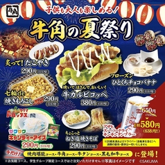 牛角 藤枝青島店のおすすめ料理1