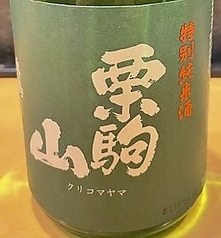 栗駒山(特別純米酒)