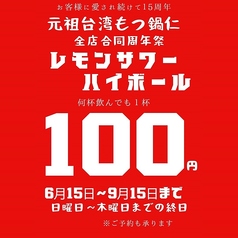 元祖台湾もつ鍋 仁 本店の写真