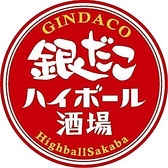 築地銀だこ 酒場勝どき橋店の雰囲気2