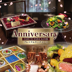 FARM TO TABLE KANBE ファームトゥテーブル カンベのコース写真
