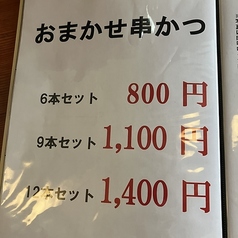 串カツ酒場　せんべろ屋の写真2