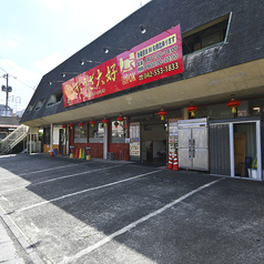 ぎょうざ大好の外観2