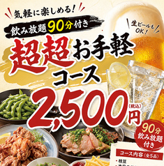 とりでんねん 布施店のコース写真