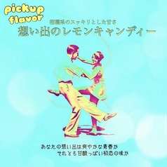 【想い出のレモンキャンディー】